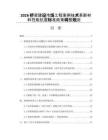 2026橋梁建設市場工程案例技術革新材料性能抗震標準政策調整規劃