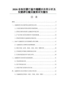 2026金融投資行業市場現狀供需分析及投資評估規劃發展研究報告