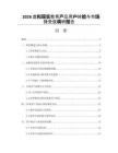 2026虛擬現(xiàn)實教育產(chǎn)品用戶體驗與市場接受度調(diào)研報告
