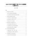 2026全屋定制趋势下实木基材供应链优化战略研究