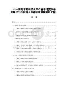 2026葡萄牙葡萄酒生產行業市場競爭格局現狀分析投資入股評估考察規劃研究報