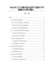2026第三代半导体器件国产化进程与供应链安全评估报告