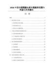 2026中國自動駕駛技術(shù)市場發(fā)展瓶頸與商業(yè)化前景報告