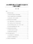 2026热带珍贵木材可持续采伐认证体系比较研究报告
