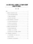 2026輪胎橡膠工業(yè)現(xiàn)狀分析發(fā)展投資評估規(guī)劃研究報告
