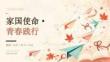 2026 年秋季開學高中生家國使命踐行課