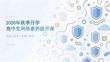 2026 年秋季開學高中生網絡素養提升課