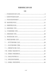 管道防腐施工提升方案
