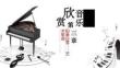 音乐欣赏：阳春白雪——艺术歌曲PPT教学课件