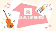 幼儿歌曲弹唱第二版：B大调幼儿歌曲弹唱PPT教学课件