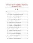 2026及未来5年中国腑臭王市场分析及竞争策略研究报告