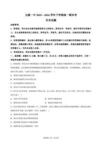 云南省玉溪第一中學2025-2026學年高一下學期7月期末考試歷史試卷