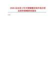 2026及未来5年中国蝴蝶双钩市场分析及竞争策略研究报告