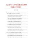2026及未来5年中国超薄人体健康秤市场数据分析研究报告