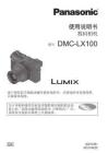 松下数码相机DMC-LX100使用说明书