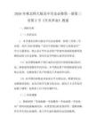 2026年秋北師大版高中歷史必修第一冊第三章第3節《辛亥革命》教案