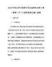 2026年秋北師大版高中歷史選擇性必修2第1章第1節《三國兩晉南北朝》教案