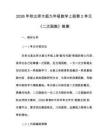 2026年秋北師大版九年級數學上冊第2單元《二次函數》教案