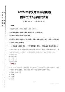 2025年孝义市中阳楼街道招聘考试真题