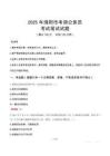 2025年绵阳市考调公务员笔试真题