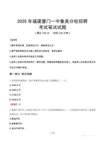 2025年福建厦门一中集美分校招聘笔试真题