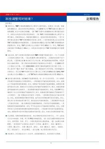 科技调整何时结束？