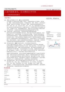汽轮科技(300277)工业汽轮机龙头，自主燃机打开空间
