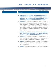 海外“油强百弱”重现，但逻辑并不相同