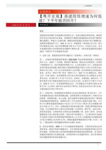 基建投资增速为何低迷？下半年能否回升？