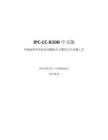 IPC-CC-830B_中文版