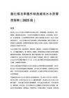 氮化镓功率器件制造超纯水水质管控指南（2025 版）