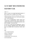 12 英寸晶圆厂超纯水系统调试与验收技术指南 中文版