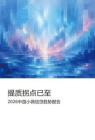2026中國小微信貸趨勢報告