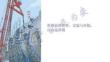 檢修前的檢查、交底與審批，應該這樣做