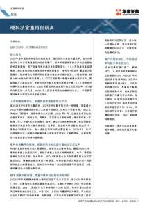 硬科技含量再創(chuàng)新高
