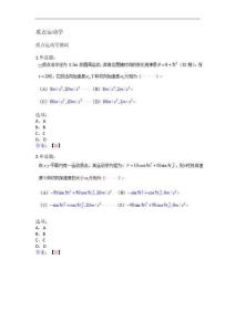 【答案】《大学物理1力学狭义相对论》(南昌大学)章节期末中国大学慕课答案