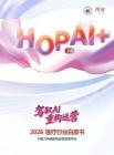 2026年 HOP2.0 AI医疗行业白皮书-用友