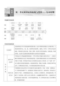 课时1　中华文明的起源与早期国家