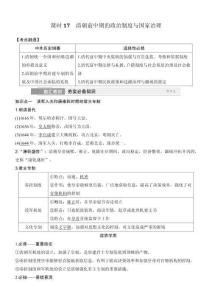 课时17  清朝前中期的政治制度与国家治理
