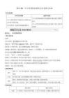 課時39　中古時期的亞洲和古代非洲與美洲