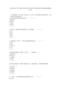 云南省2027年中等职业学校毕业生升学招生考试种植类专业理论测试模拟试卷A3