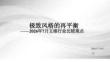 2026年7月五維行業(yè)比較觀點：極致風(fēng)格的再平衡-260709