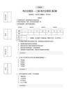 電力交易員---二級-電力交易員-第3套
