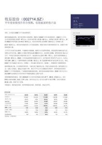 牧原股份(002714)半年度業績預告符合預期，估值底部價值凸顯