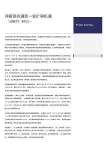 “出海時代”系列之一：詳解南向通新一輪擴容機遇