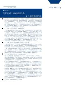 【債券日?qǐng)?bào)】6月金融數(shù)據(jù)解讀：存貸差同比增幅逐漸收斂
