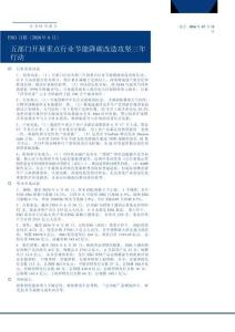 ESG月報(2026年6月)：五部門開展重點行業節能降碳改造攻堅三年行動