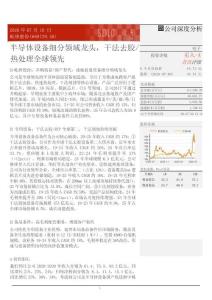 屹唐股份(688729)半導體設備細分領域龍頭，干法去膠／熱處理全球領先