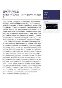 互联网传媒行业：腾讯混元Hy3正式发布，OpenAI推出GPT-5.6系列模型