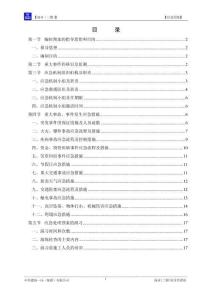 中建X局塔灣街東地塊商業二期（L1、L2辦公樓）工程應急預案